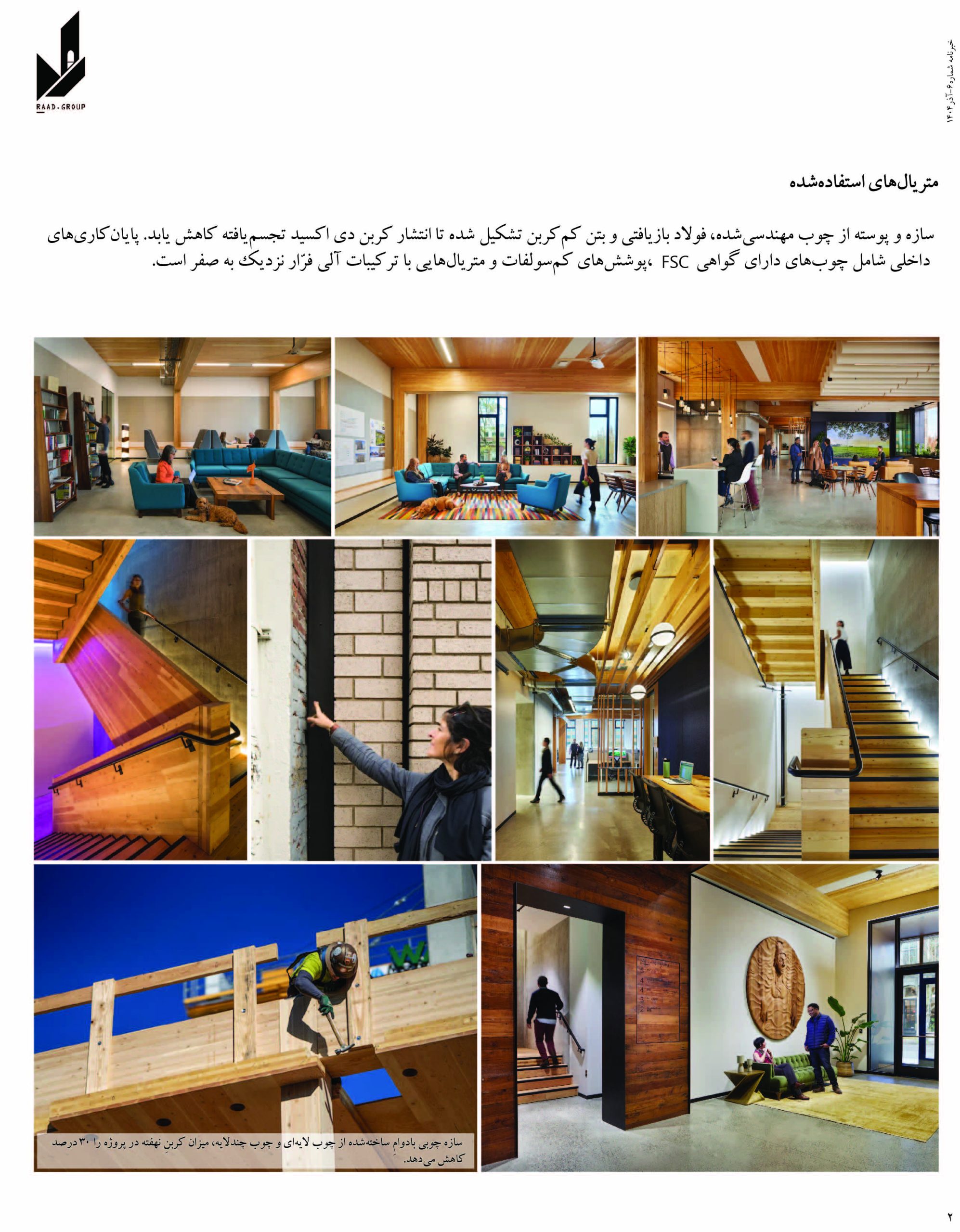 زیست‌ساخت مانا: بازتعریف ساختمان صفر کربن در پورتلند