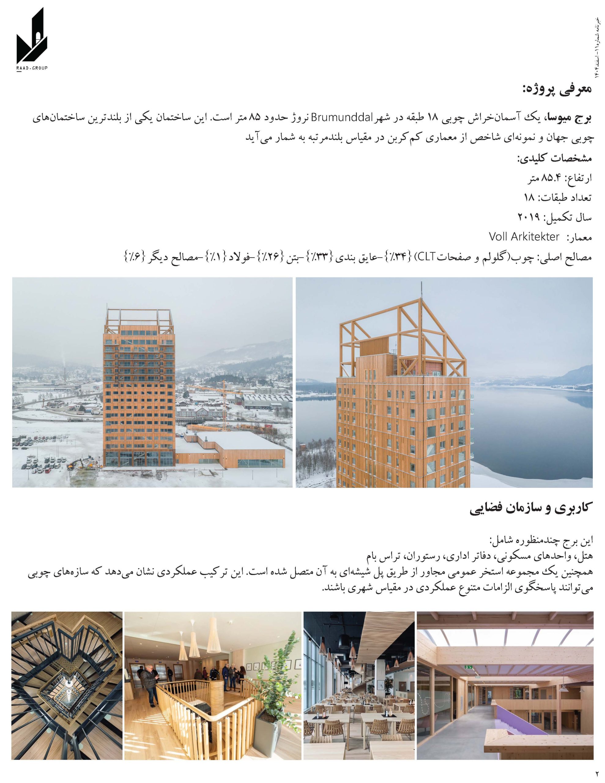 خبر نامه شماره 3