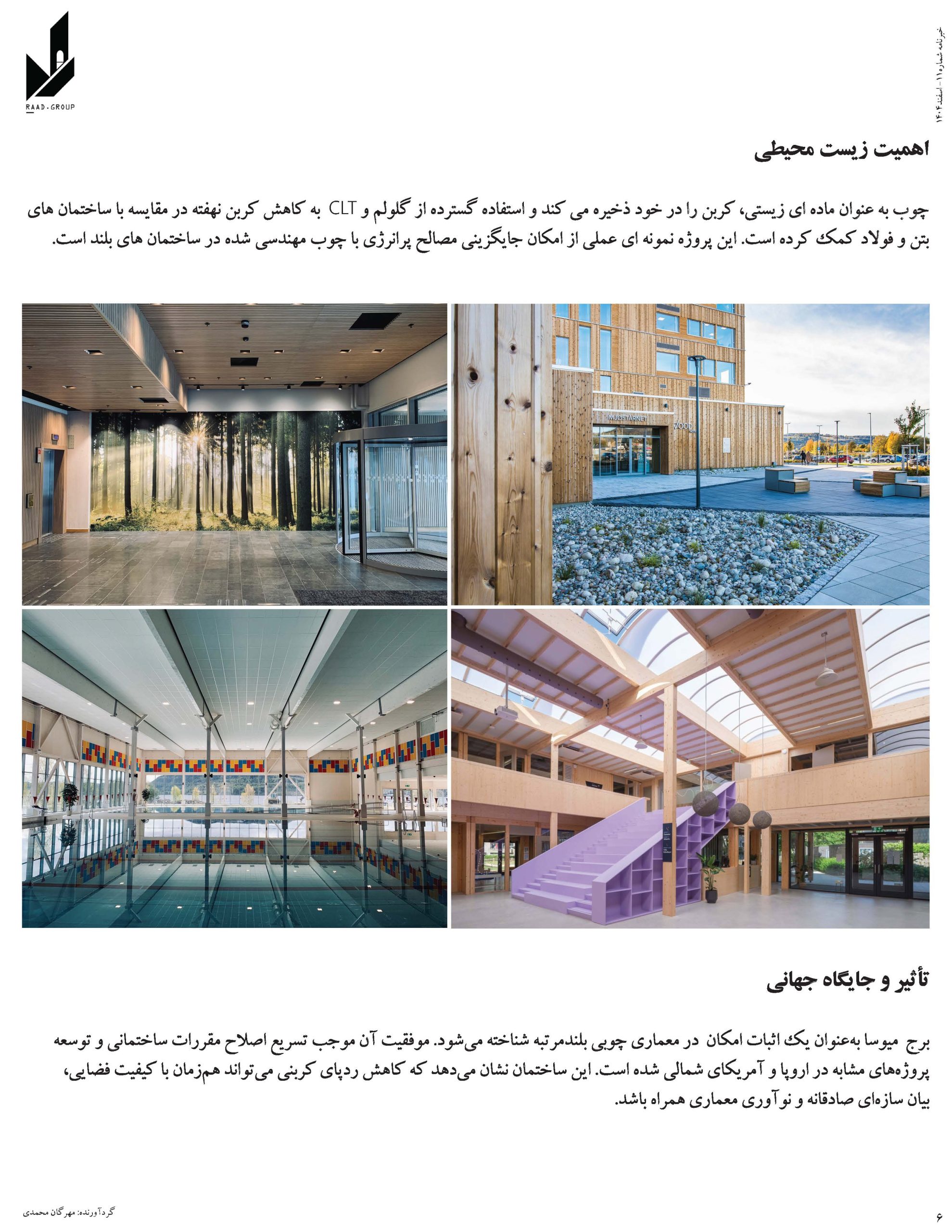 خبر نامه شماره 3